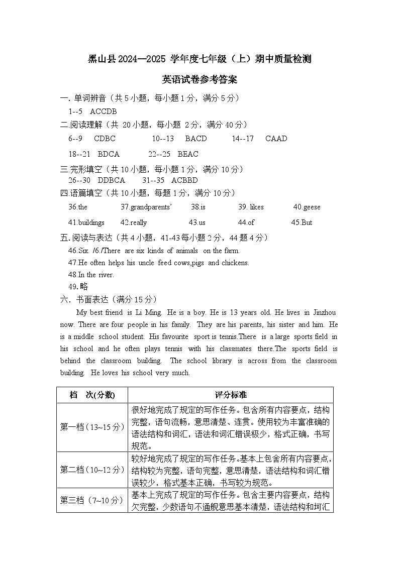 七年英语答案第1页