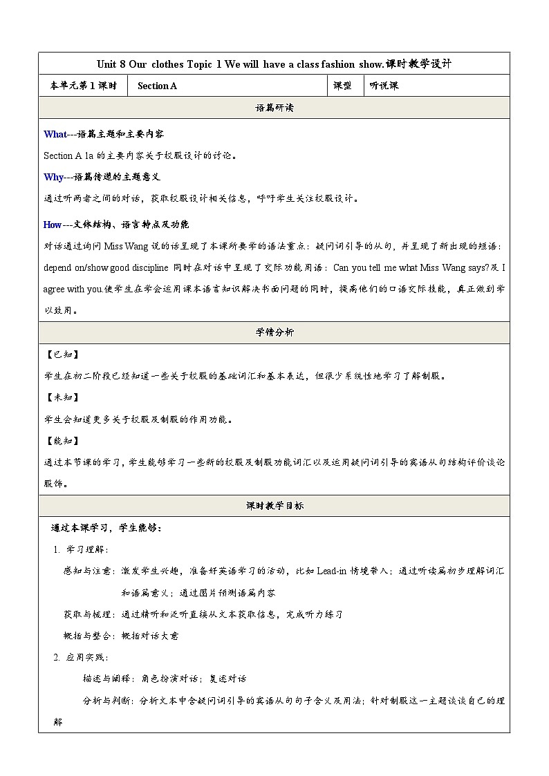 Unit 8 Topic 2 课教学设计第1页