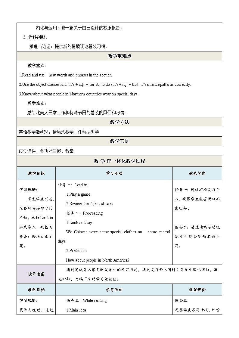 Unit 8 Topic 2 Section D教学设计(仁爱版八年级下)第2页