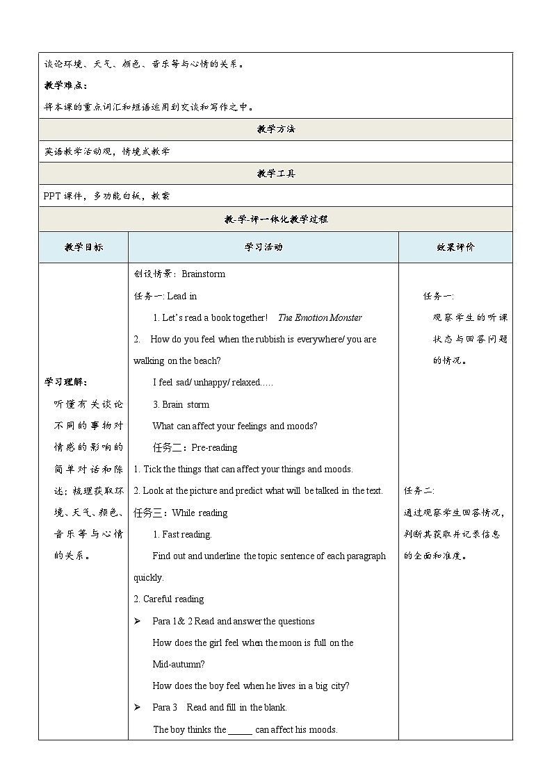 仁爱科普版英语八年级下册Unit5 Feeling Excited Topic 3 Section C课件+单元整体教学分析+教学设计+素材02