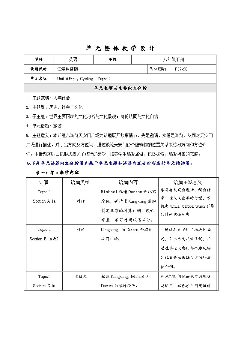 Unit 6 Topic 2 大单元整体教学设计(仁爱版八年级下)第1页