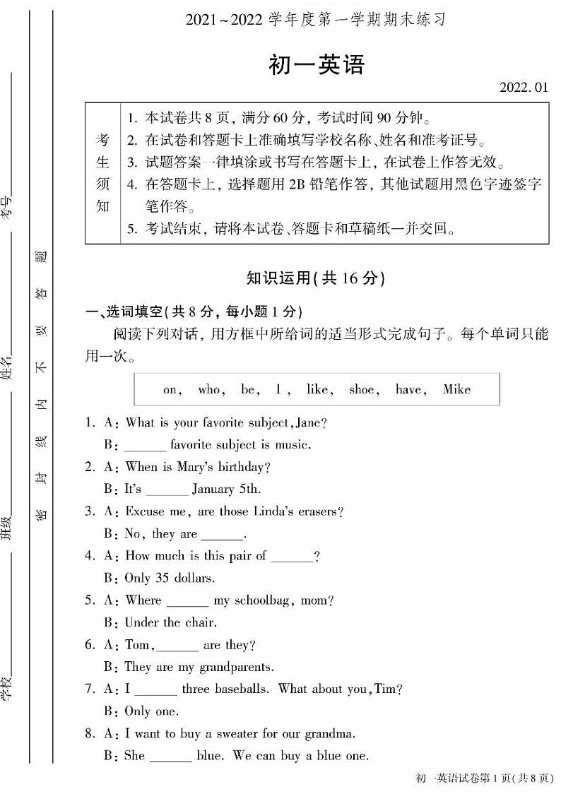 2022北京大兴初一(上)期末英语试卷第1页