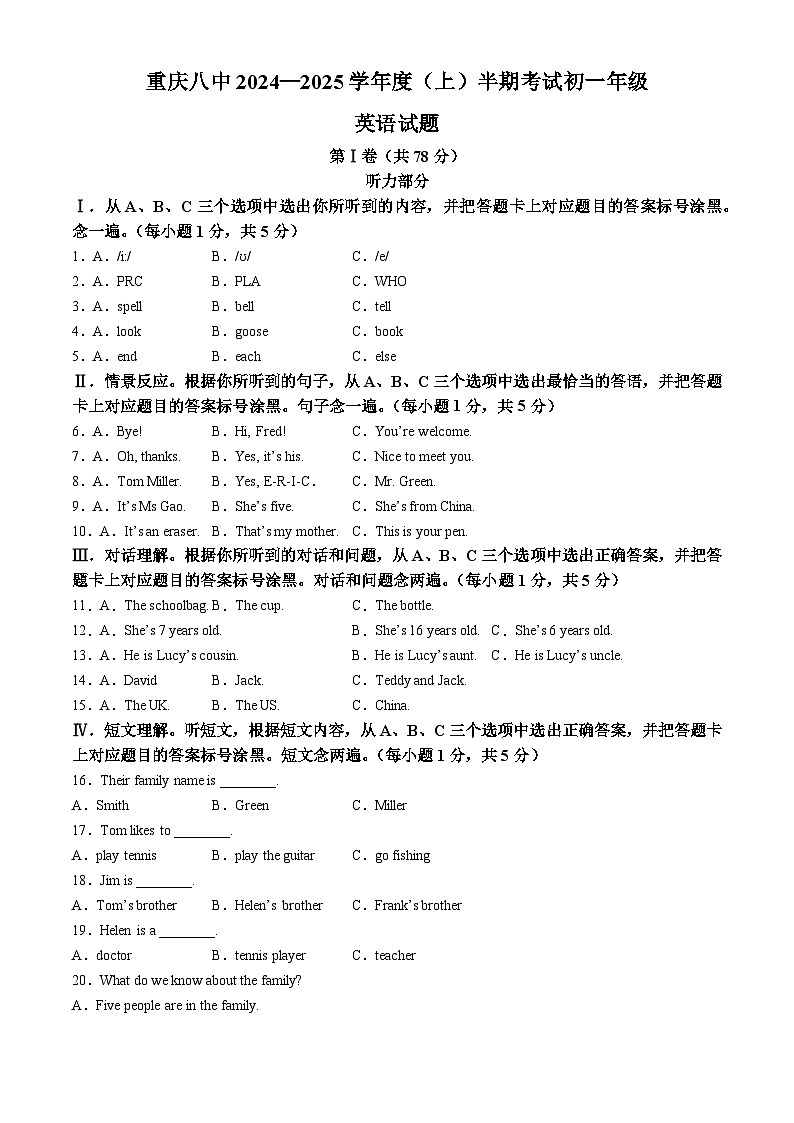 重庆市第八中学2024-2025学年七年级上学期期中英语试题第1页