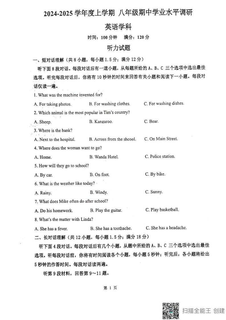 辽宁省沈阳市虹桥初级中学2024-2025学年八年级上学期期中考试英语试卷+答案第1页