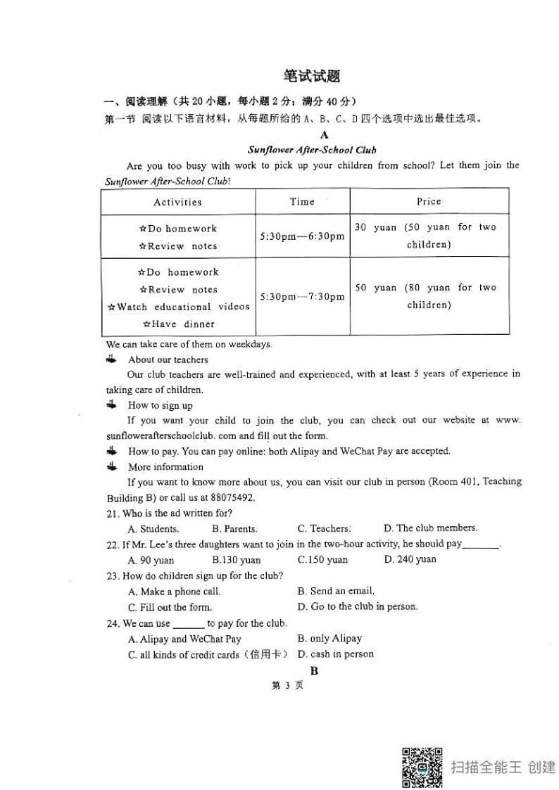 辽宁省沈阳市虹桥初级中学2024-2025学年八年级上学期期中考试英语试卷+答案第3页