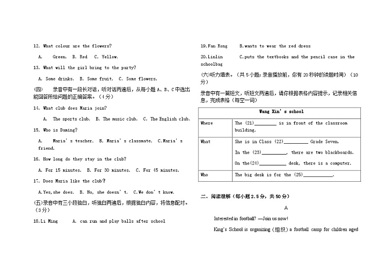 山东省宁津县孟集中学2024-2025学年7年级上学期期中英语试题第2页