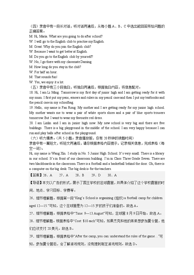 英语期中考试答案第2页