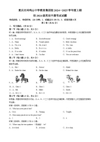重慶市鳳鳴山中學(xué)教育集團(tuán)校2024-2025學(xué)年七年級上學(xué)期期中英語試題