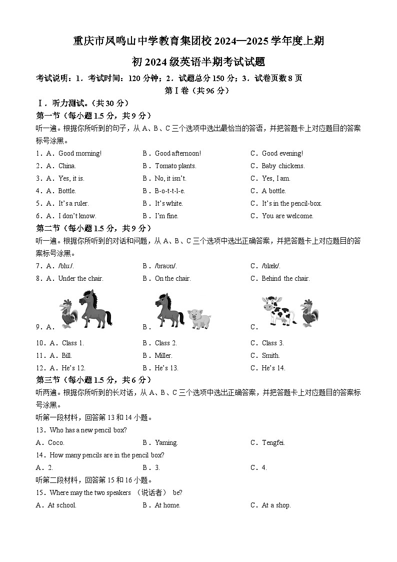 重庆市凤鸣山中学教育集团校2024-2025学年七年级上学期期中英语试题第1页