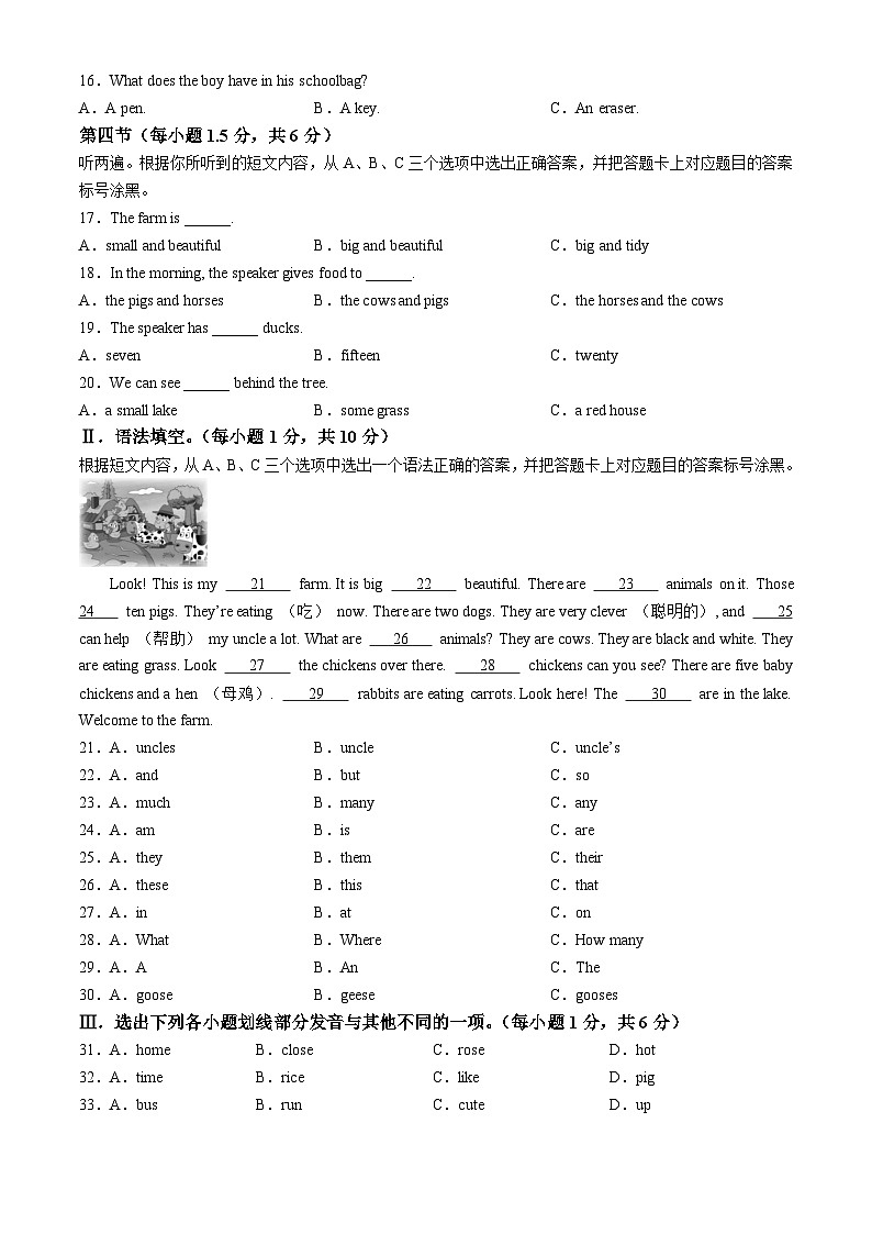 重庆市凤鸣山中学教育集团校2024-2025学年七年级上学期期中英语试题第2页