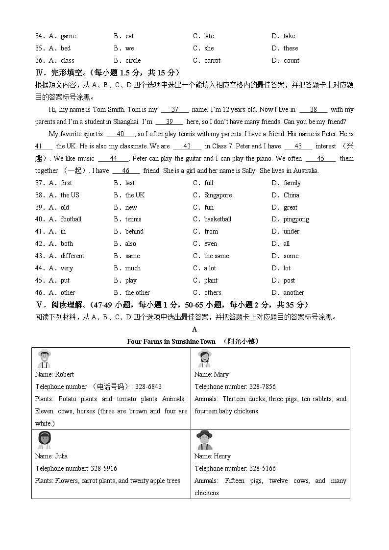 重庆市凤鸣山中学教育集团校2024-2025学年七年级上学期期中英语试题第3页
