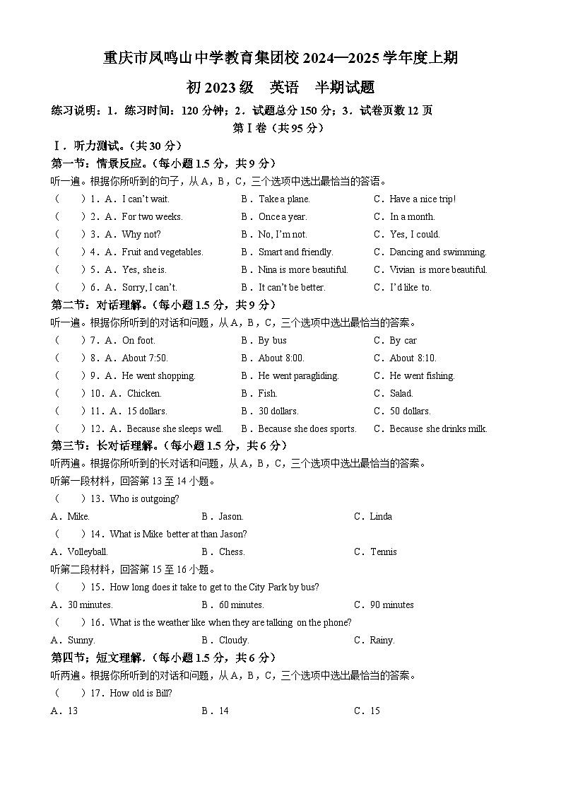 重庆市凤鸣山中学教育集团校2024-2025学年八年级上学期期中英语试题第1页