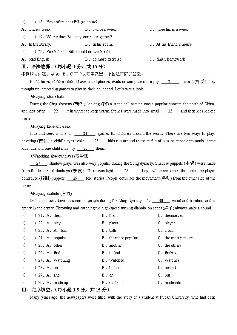 重庆市凤鸣山中学教育集团校2024-2025学年八年级上学期期中英语试题第2页