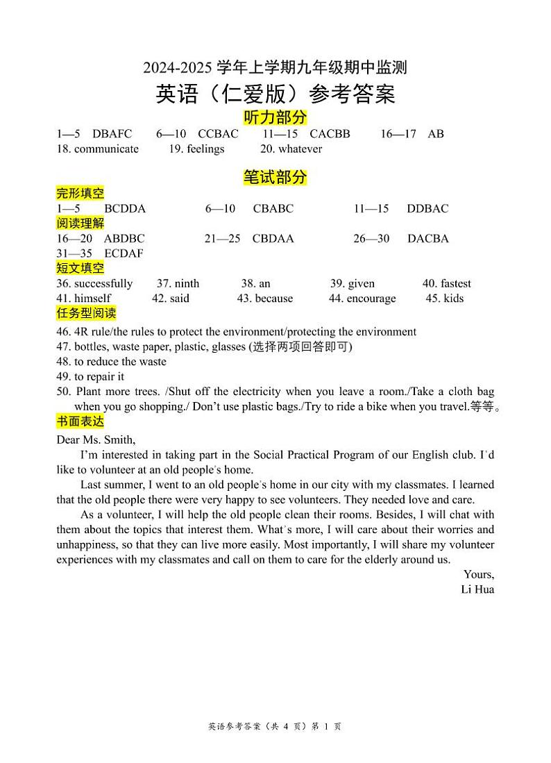 湖北省咸宁市2024-2025学年九年级上学期11月期中考试英语试题01