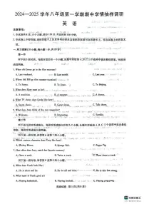 河南省安阳市安阳县2024-2025学年八年级上学期11月期中英语试题
