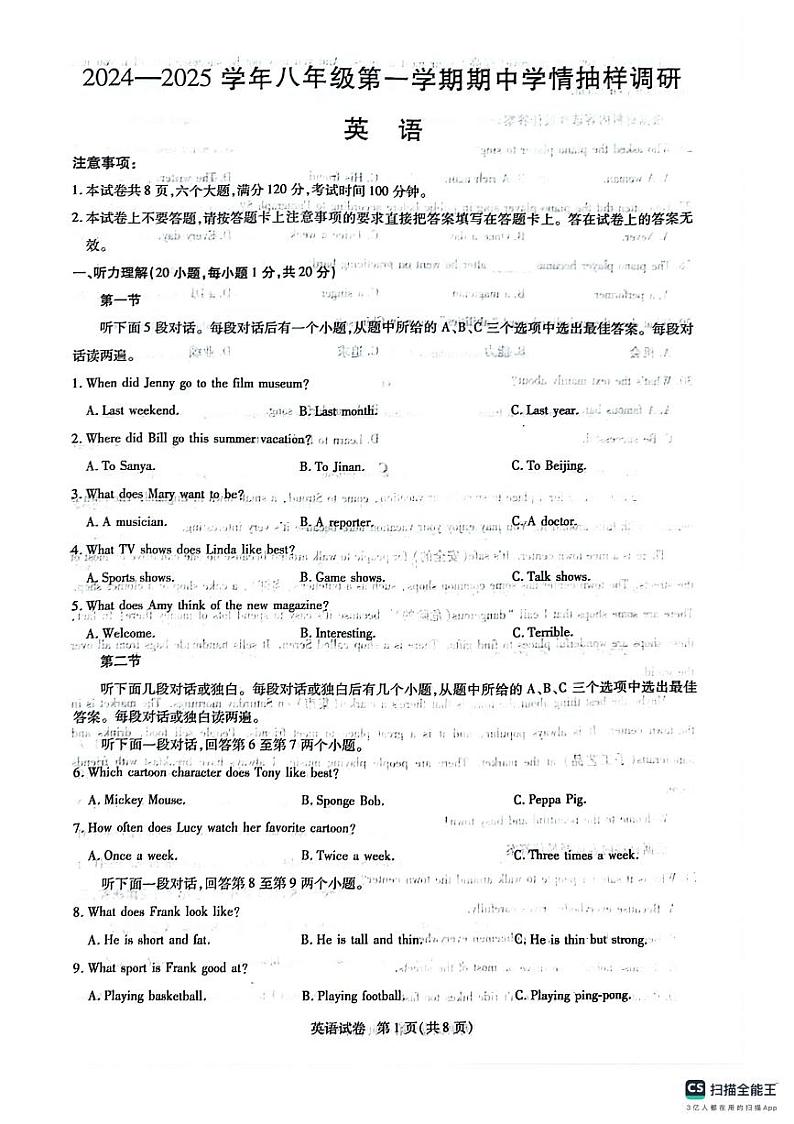 2024-2025学年上学期八年级英语期中试卷第1页