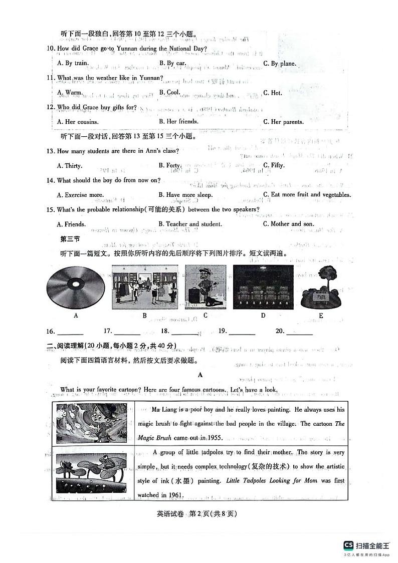 2024-2025学年上学期八年级英语期中试卷第2页