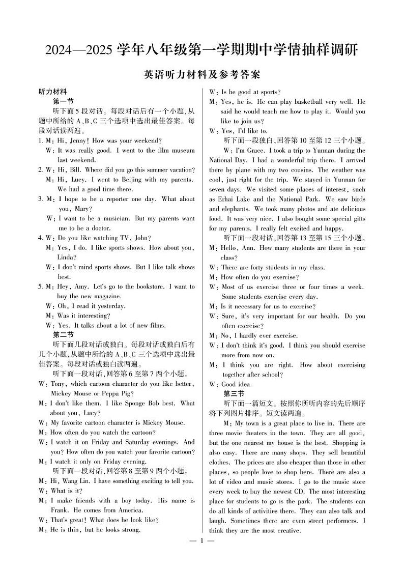 安阳英语人教八上月考二听力与答案第1页