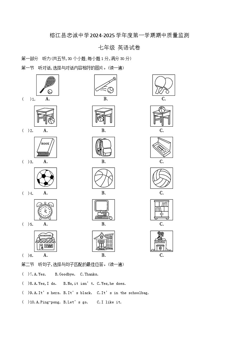 贵州省黔东南州榕江县忠诚中学2024-2025学年度七年级上学期期中质量监测英语试卷第1页