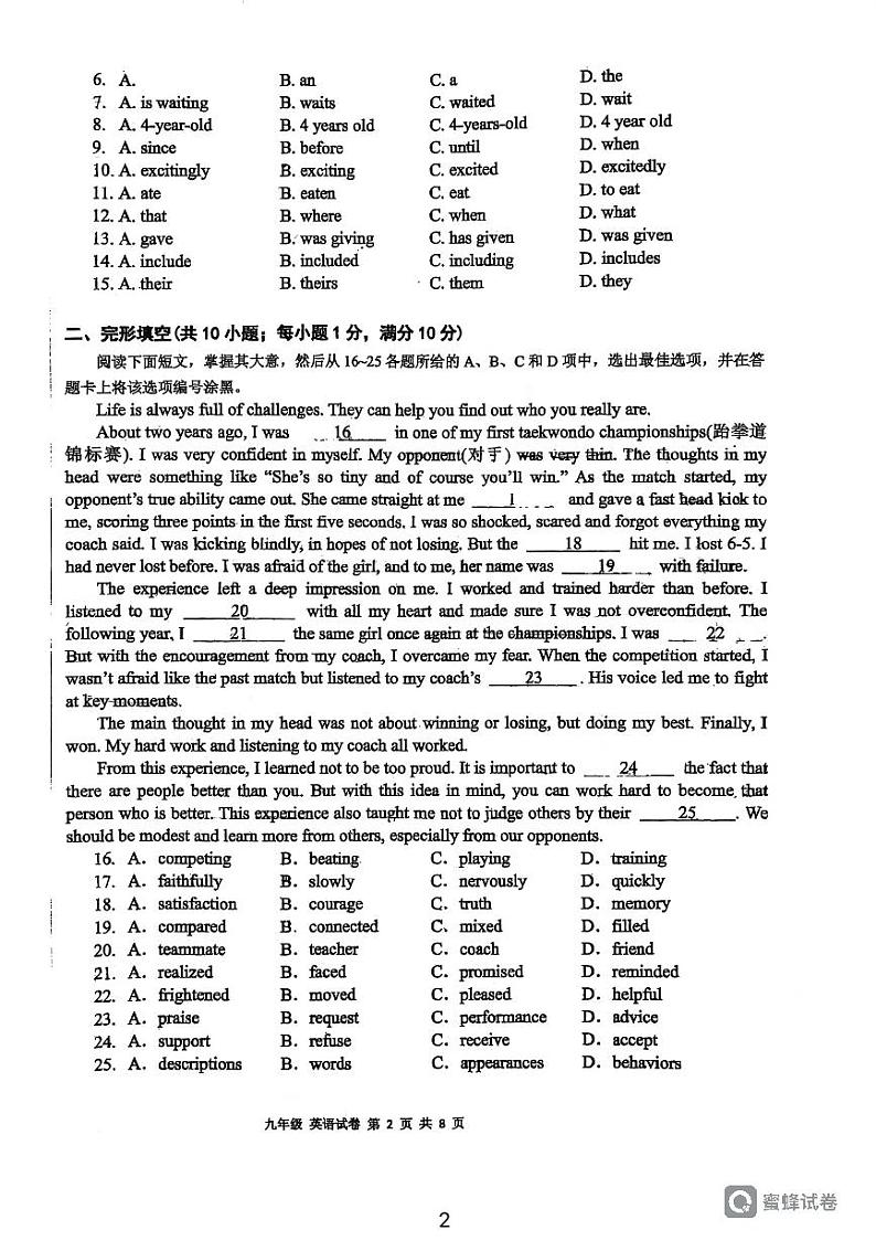2024-2025广雅初三期中卷第2页