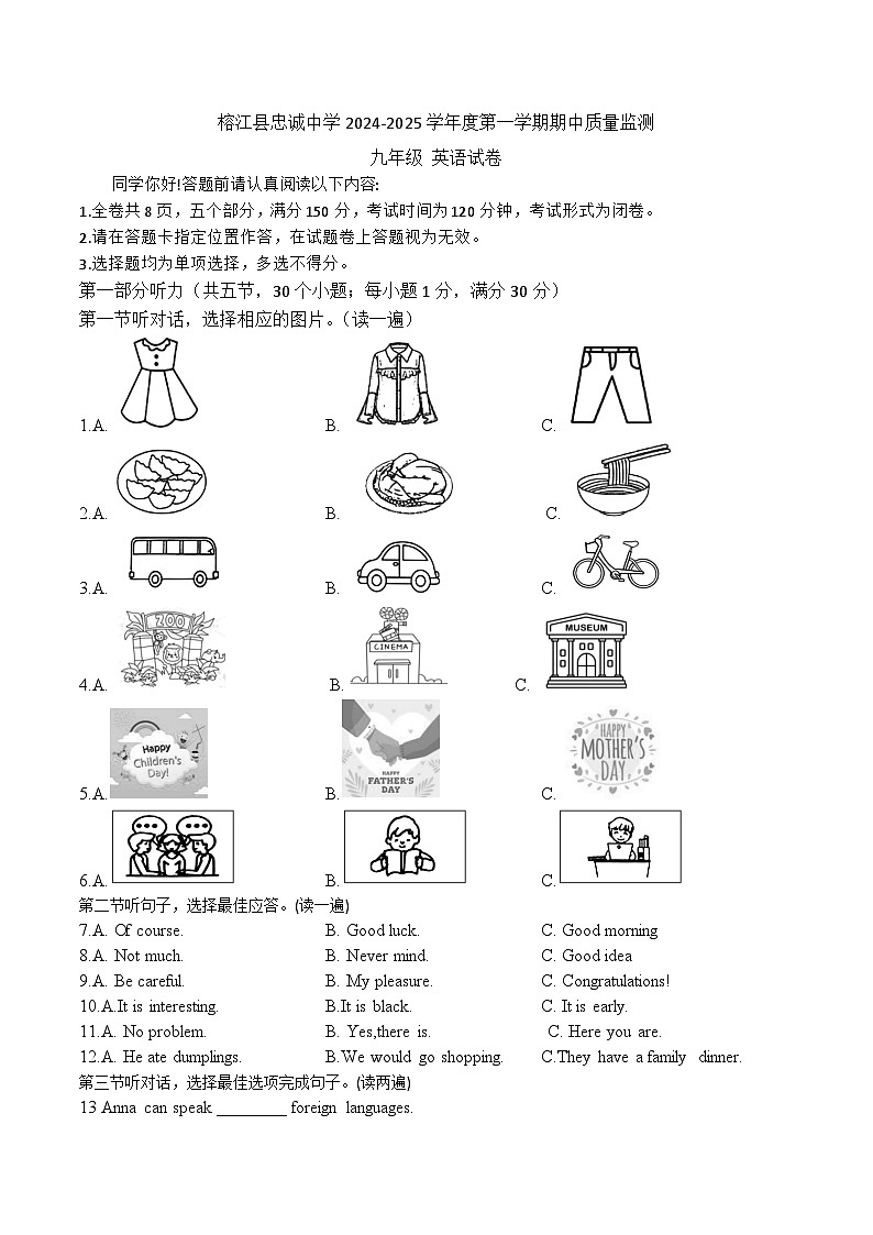 贵州省黔东南州榕江县忠诚中学2024-2025学年九年级上学期期中质量监测英语试卷01