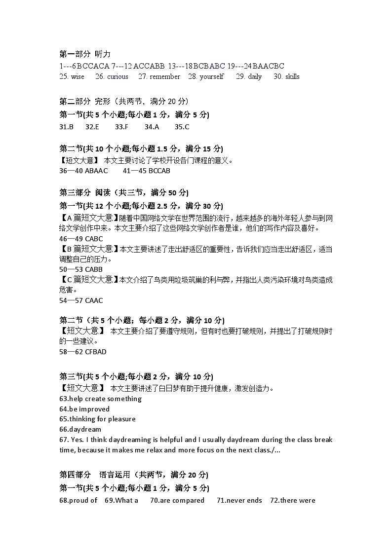 贵州省黔东南州榕江县忠诚中学2024-2025学年九年级上学期期中质量监测英语试卷01