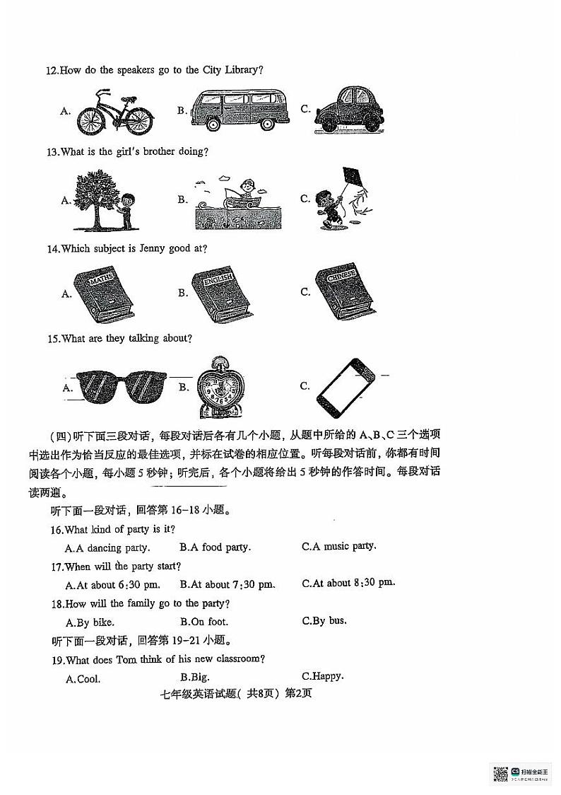 山东省聊城市东昌府区2024-2025学年七年级上学期11月期中英语试题第2页
