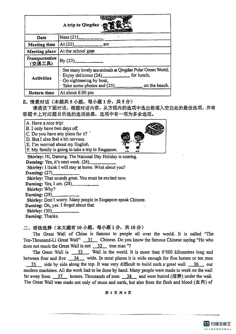 广东省惠州市惠城区水口中学2024-2025学年九年级上学期期中检测英语试卷第3页