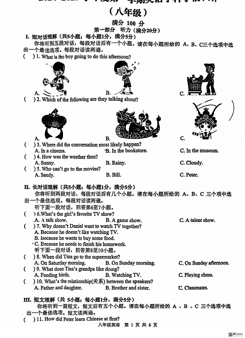 安徽省合肥市蜀山区五十中2024-2025学年八年级上学期期中考试英语试卷第1页