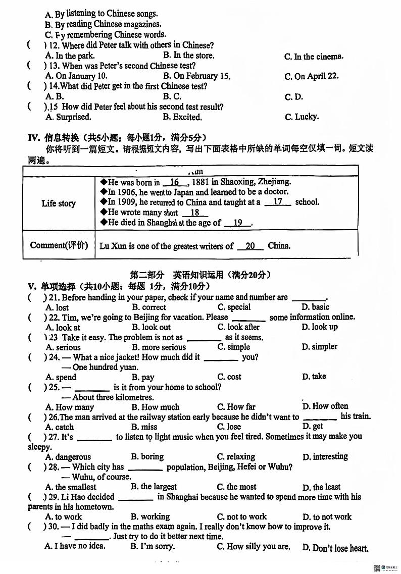 安徽省合肥市蜀山区五十中2024-2025学年八年级上学期期中考试英语试卷第2页