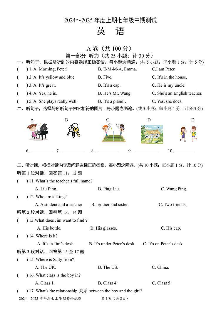 四川省成都市2024-2025学年七年级上学期中考试英语试卷第1页