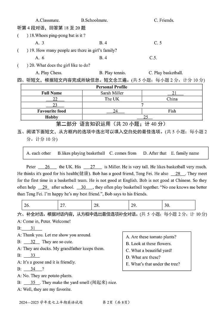 四川省成都市2024-2025学年七年级上学期中考试英语试卷第2页