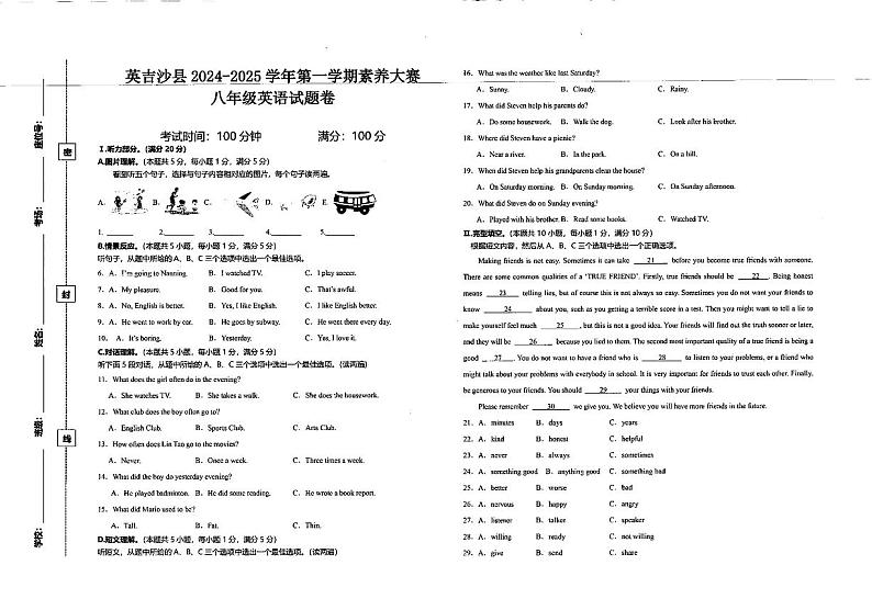 新疆维吾尔自治区喀什地区英吉沙县2024-2025学年上学期八年级11月期中英语试题01