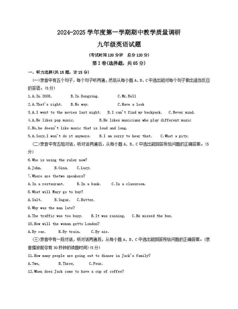 山东省东营市利津县2024-2025学年上学期期中考试九年级英语试题第1页