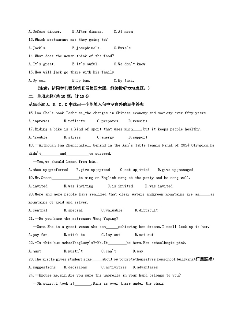 山东省东营市利津县2024-2025学年上学期期中考试九年级英语试题第2页