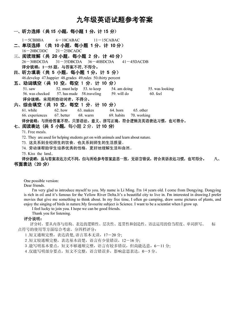 2024-2025第一学期期中 九年级英语 (答案)第1页