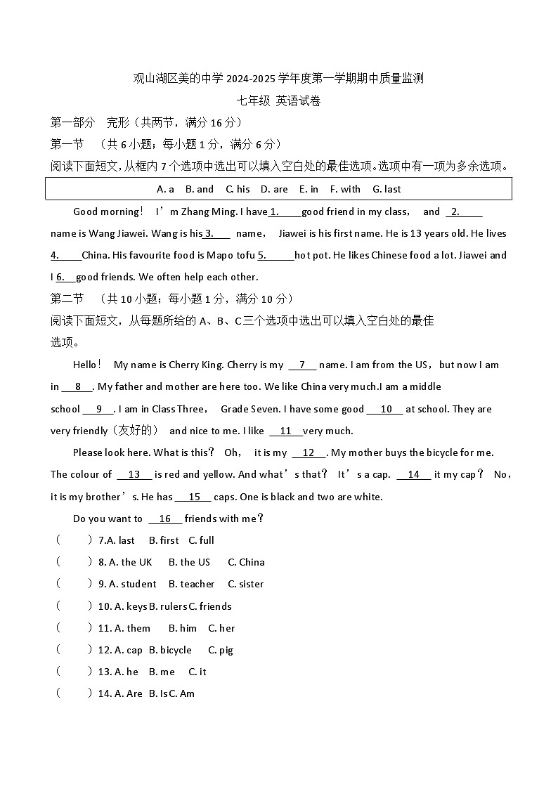 贵州省贵阳市观山湖区美的中学2024-2025学年七年级上学期11月期中英语试题01