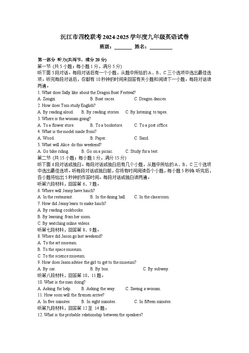 湖南省益阳市沅江市联考2024-2025学年九年级上学期11月期中英语试题第1页