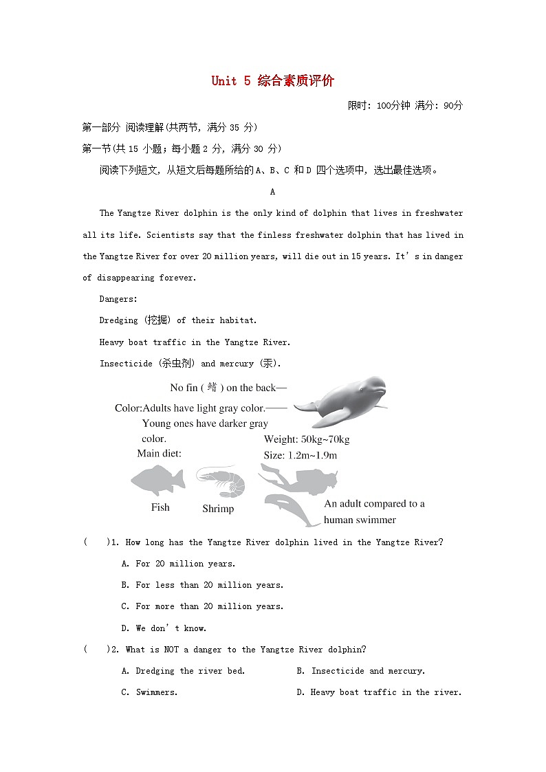 2024八年级英语上册Unit 5 What’s the highest mountain in the world综合素质评价试卷(附答案鲁教版五四制)第1页