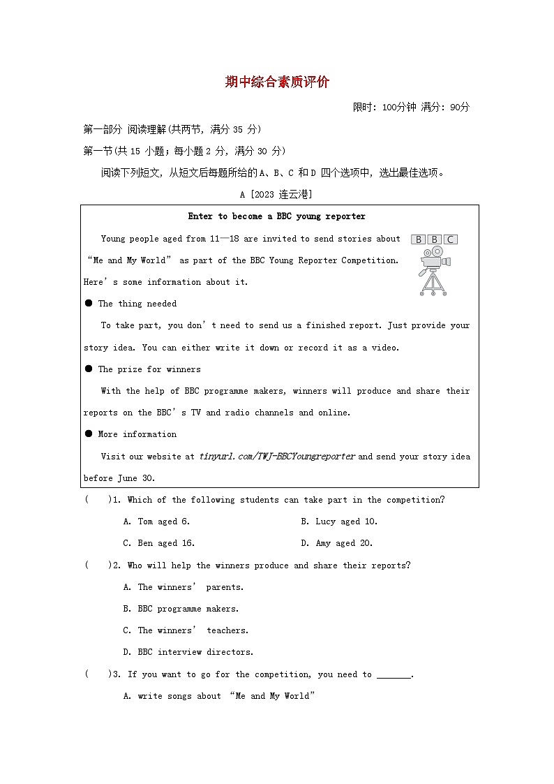 2024八年级英语上学期期中综合素质评价试卷(附答案鲁教版五四制)第1页