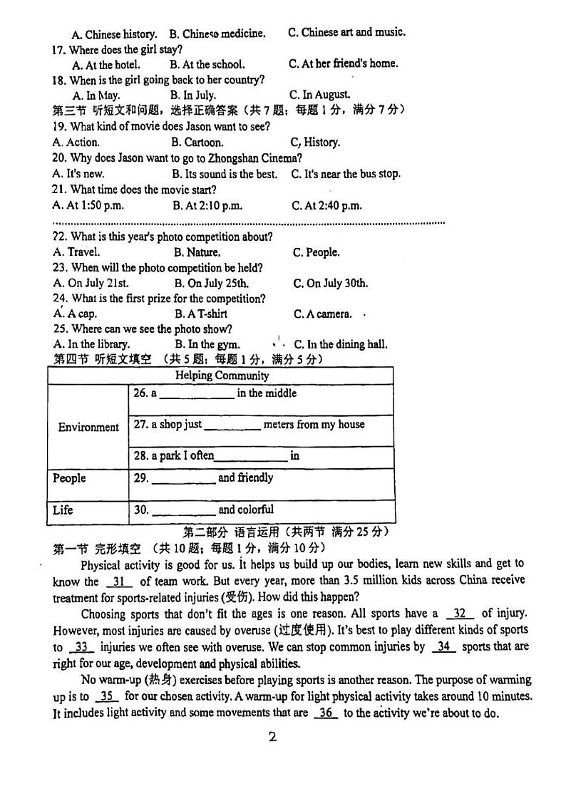 河北省石家庄国际教育集团2024-2025学年九年级上学期期中考试英语试卷第2页