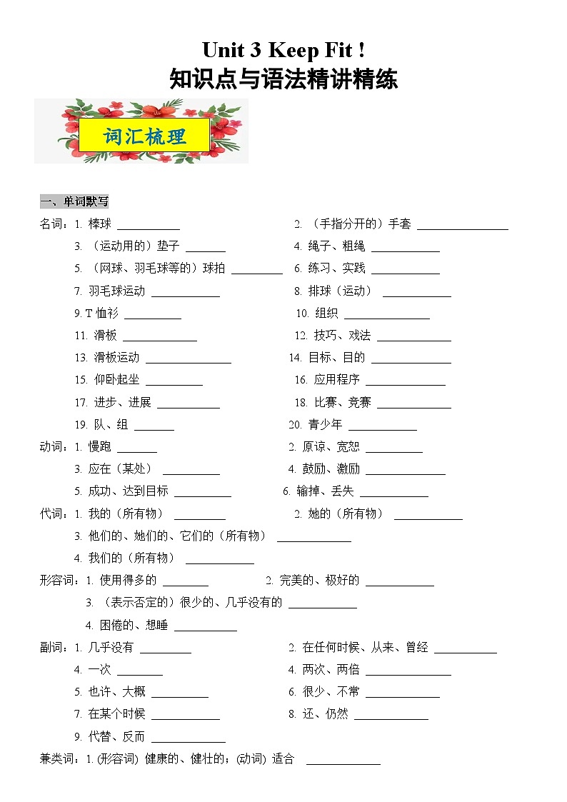 2025新人教版七年级下册英语 Unit 3知识点梳理及语法讲义(学生版)第1页