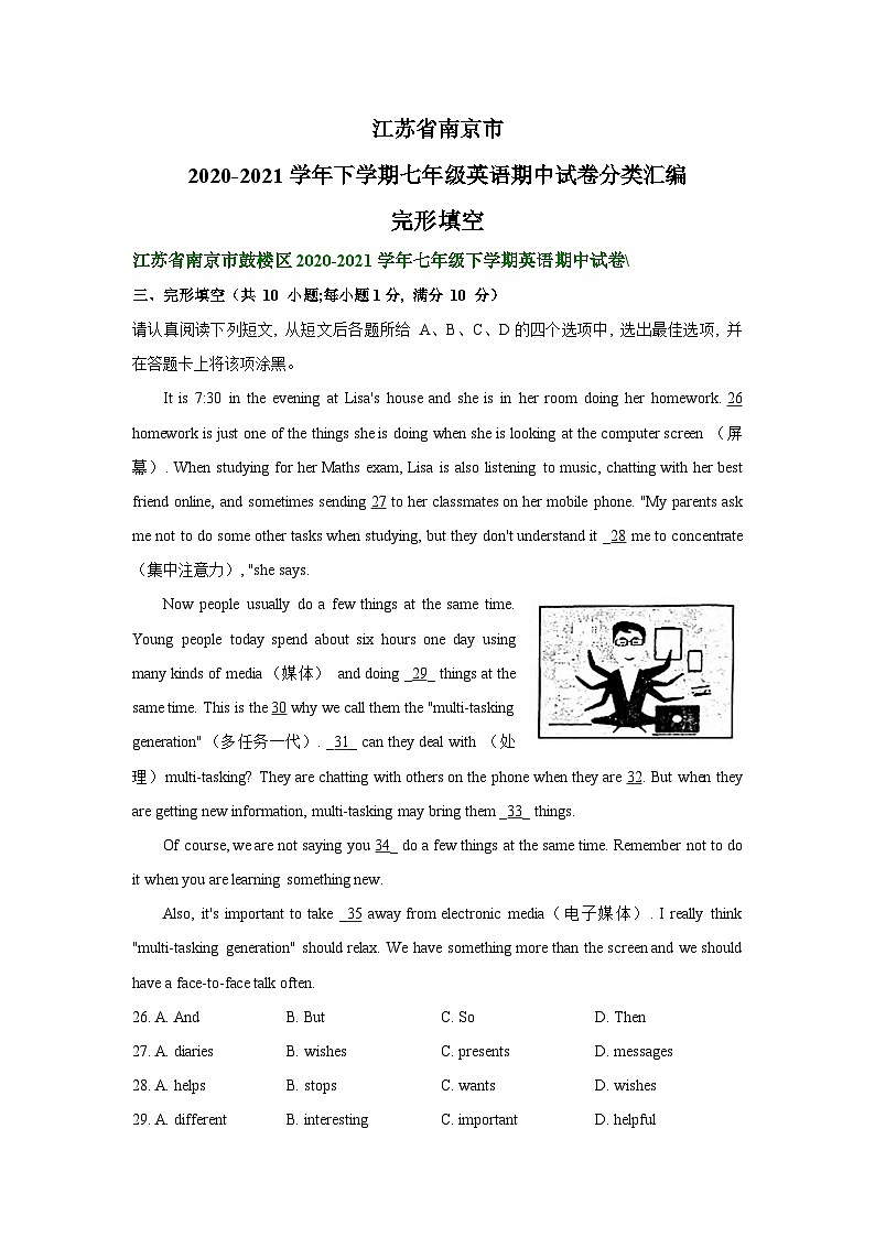 江苏省南京市2020-2021学年下学期七年级英语期中试卷分类汇编:完形填空01