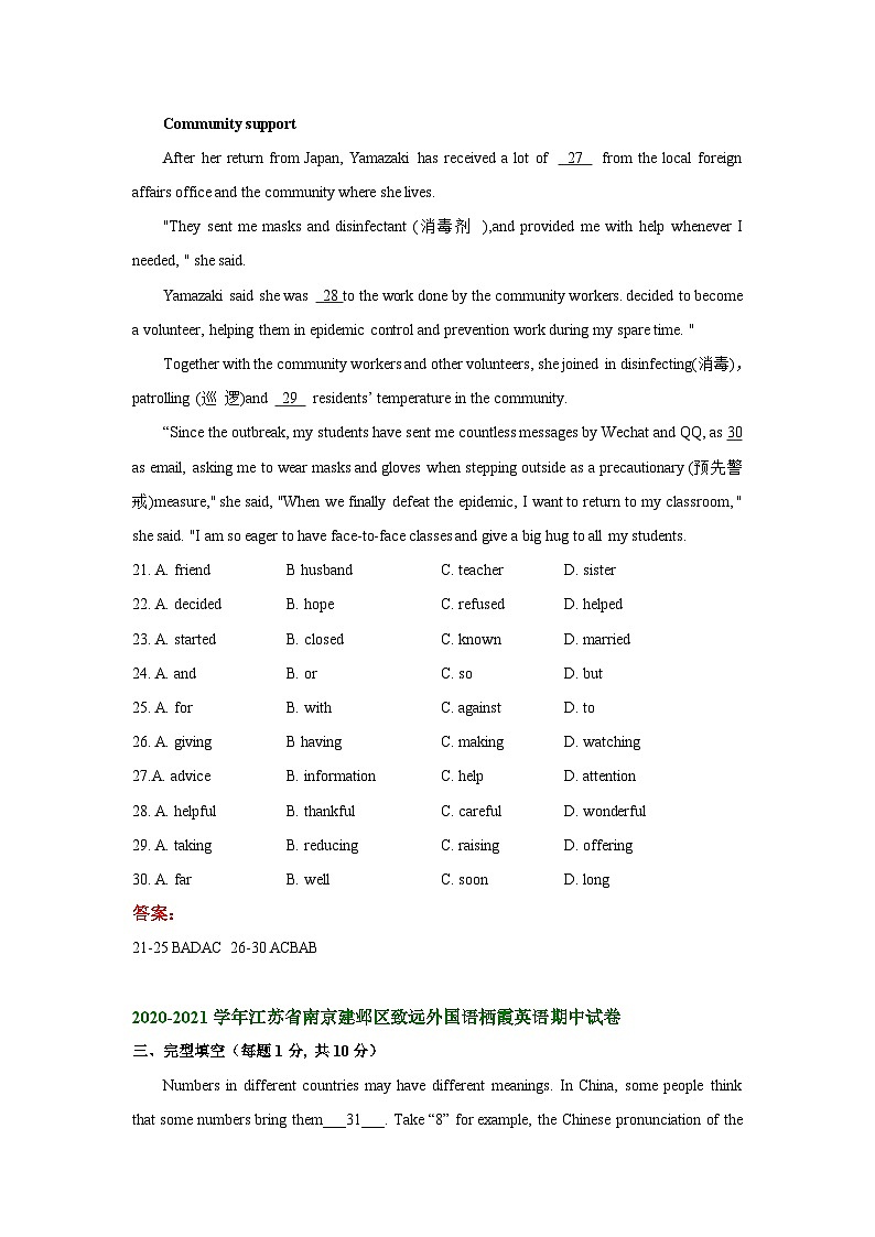 江苏省南京市2020-2021学年下学期七年级英语期中试卷分类汇编:完形填空03