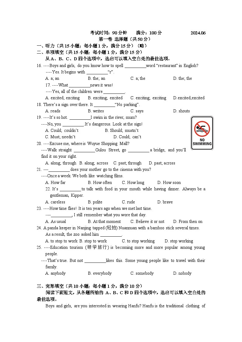 江苏省南京市新城中学2023-2024学年七年级下学期英语期末试卷01