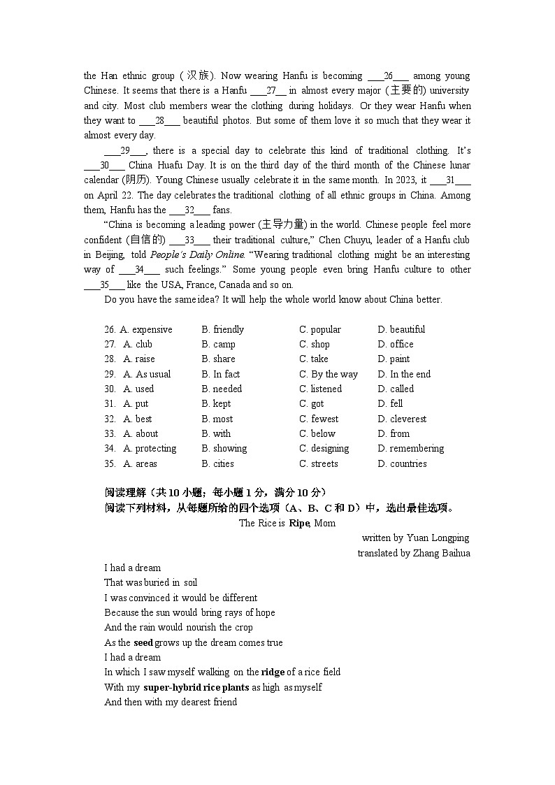 江苏省南京市新城中学2023-2024学年七年级下学期英语期末试卷02