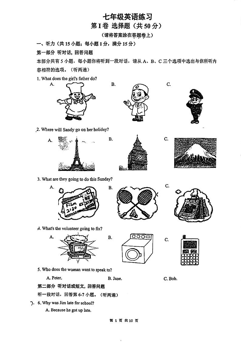 江苏省南京市钟英中学2023-2024学七年级下学期3月英语月考试卷01