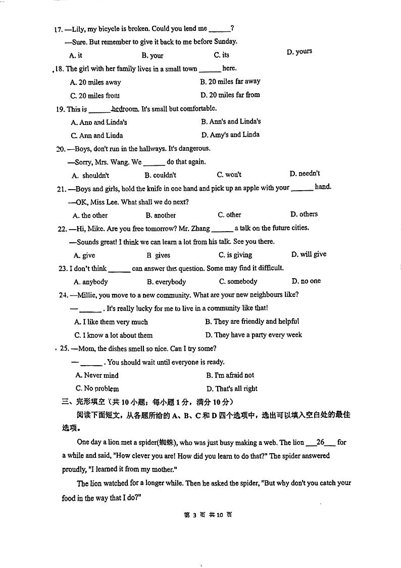 江苏省南京市钟英中学2023-2024学七年级下学期3月英语月考试卷03