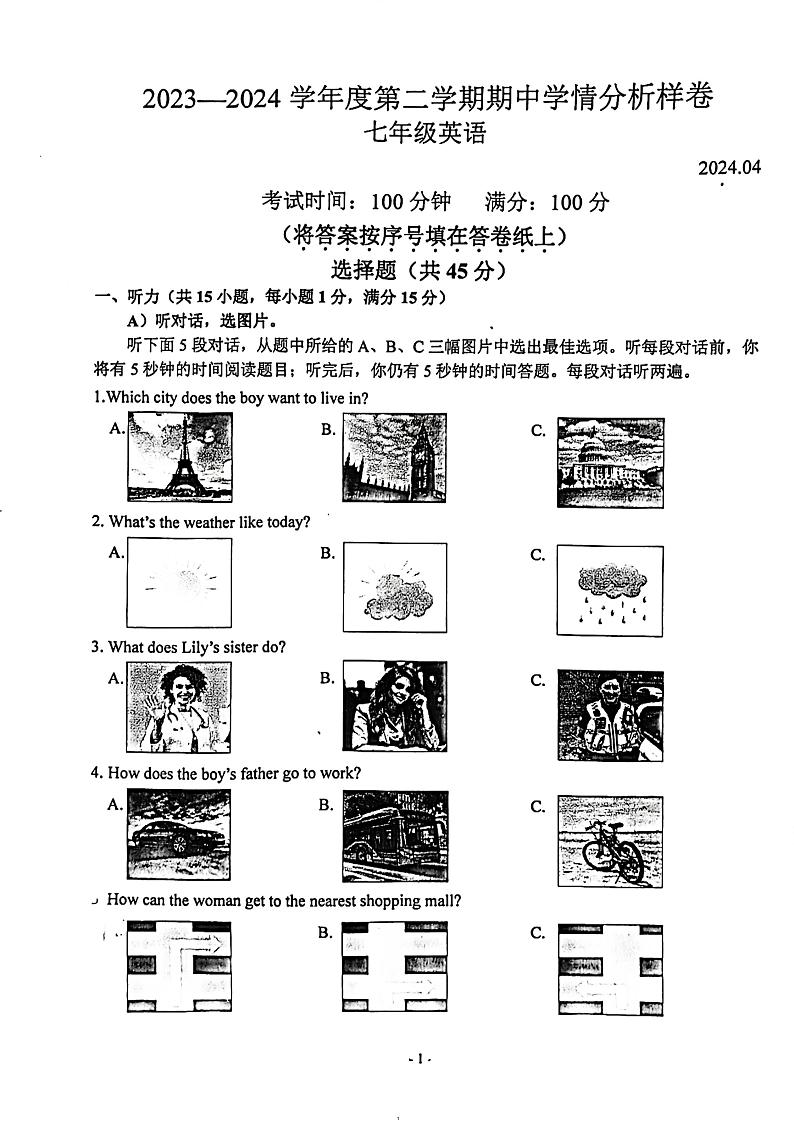 江苏省南京市栖霞江宁江北联合体2023-2024学年七年级下学期期中英语试卷第1页