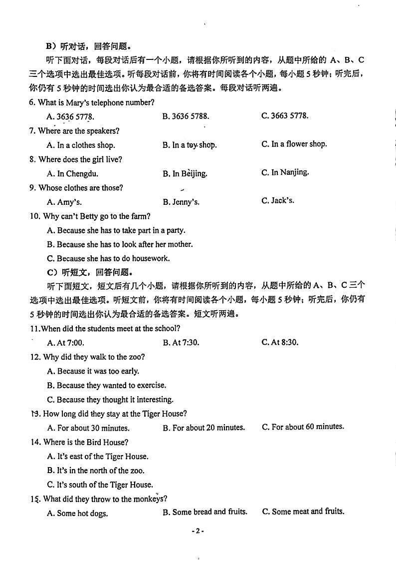 江苏省南京市栖霞江宁江北联合体2023-2024学年七年级下学期期中英语试卷第2页